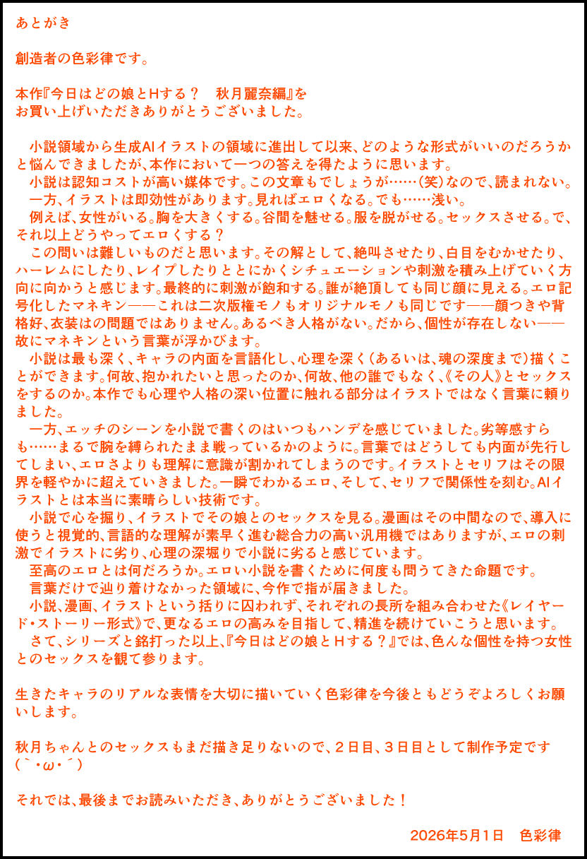 【どの娘とHする？】クラスで一番人気の美少女巨乳J〇・秋月麗奈の淫らな素顔を堪能するリアルSEXシミュレーション【1人目】 画像10