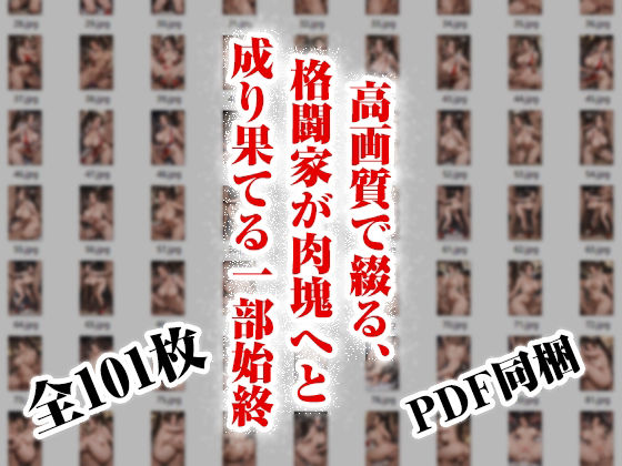 女格闘家、敗北〜男たちに輪〇される不〇火舞〜 画像6
