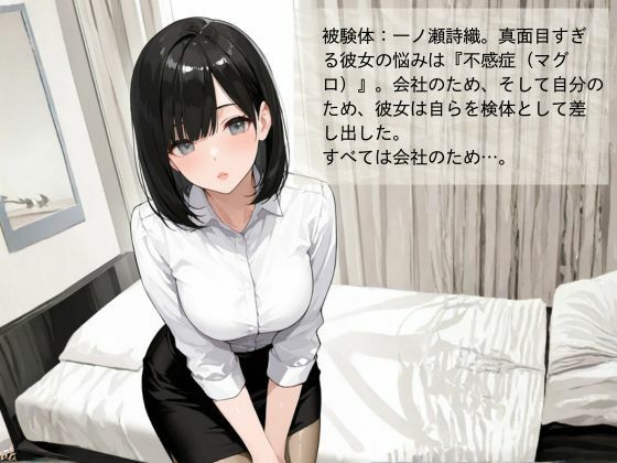 官能開拓実験室  新型コンドーム開発チームの生リポート  FILE01:一ノ瀬 詩織 画像2