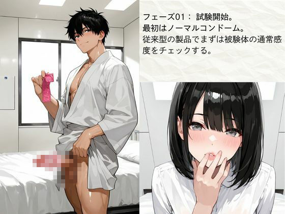 官能開拓実験室  新型コンドーム開発チームの生リポート  FILE01:一ノ瀬 詩織 画像3