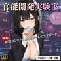 官能開拓実験室 新型コンドーム開発チームの生リポート FILE01:一ノ瀬 詩織