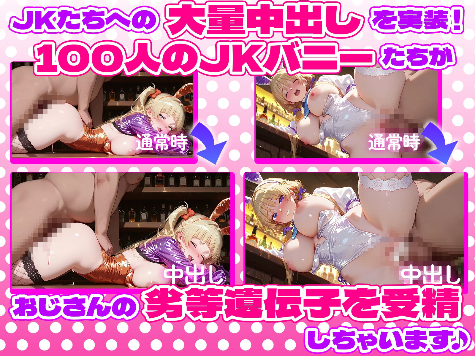【4K神画質フルボイス】『JKバニーガー〇ン』ムチムチ巨乳JKバニー！いつでも中出しできるコンカフェ！中出し100連発！【93分】 サンプル3