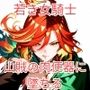集団強●に堕とされた女騎士が、淫乱な「玩具」を志願するまで〜若き聖騎士候補、その淫らな本性〜