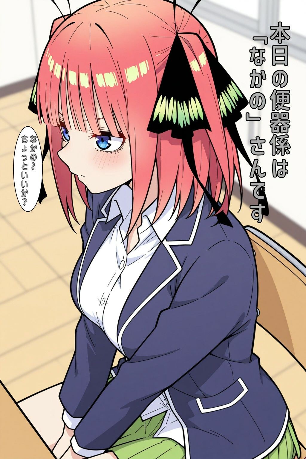 本日の便器係@ごとよめ