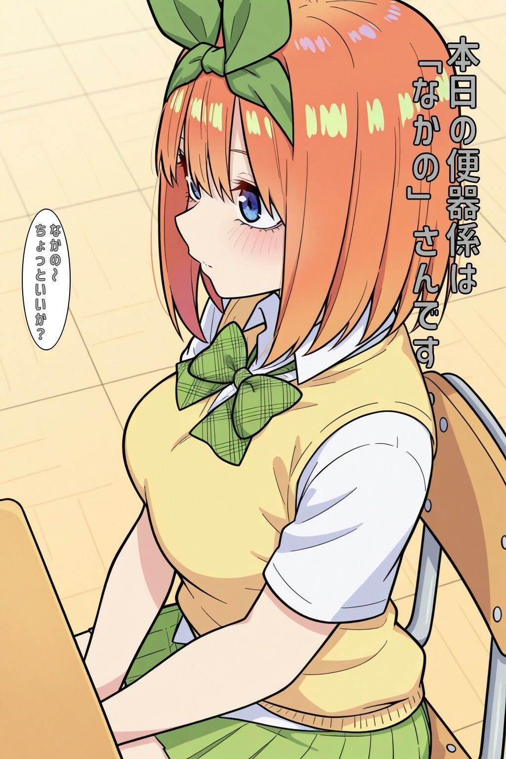 本日の便器係@ごとよめ