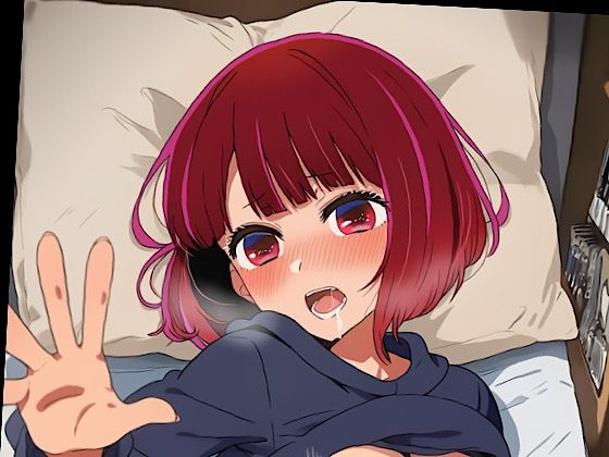 【アクのこ】 画像2