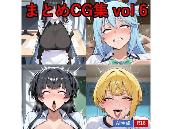 まとめCG集 vol.6