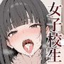 おじさん大好きな爆乳女子校生とセックスまみれ