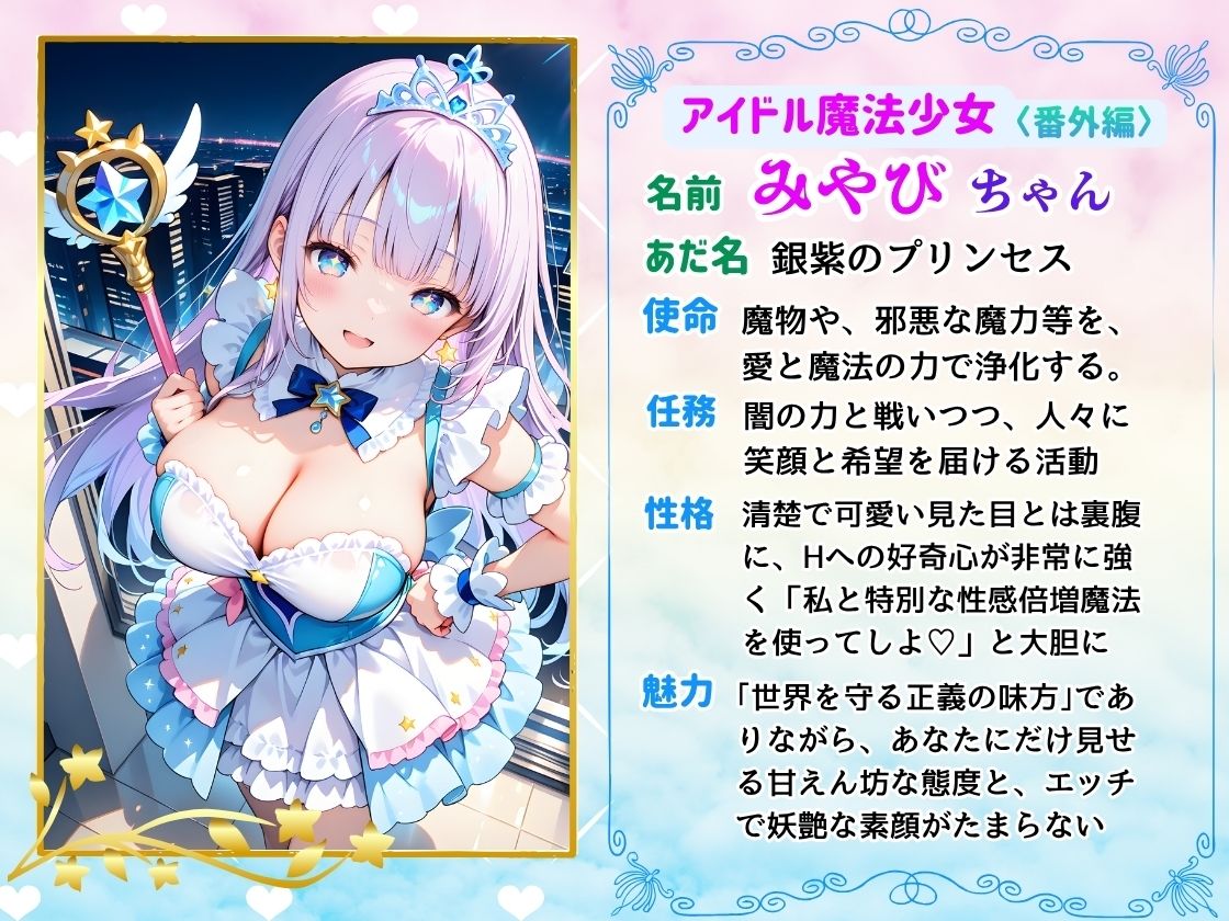 【セリフ付】＜番外編＞爆乳アイドル魔法少女みやびちゃんの性感倍増魔法で快楽堕ち！＋＜本編＞神聖巫女が神社の奥で誘惑中だし
