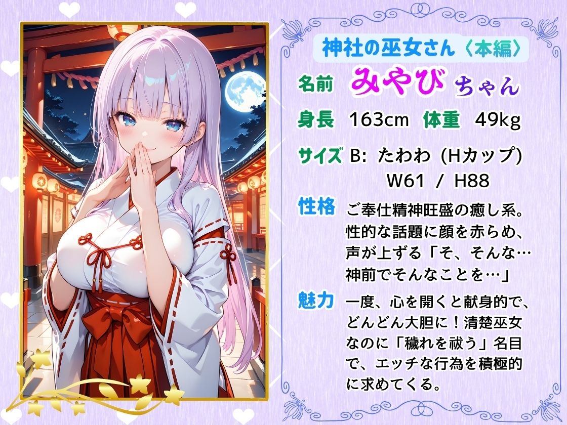【セリフ付】＜番外編＞爆乳アイドル魔法少女みやびちゃんの性感倍増魔法で快楽堕ち！＋＜本編＞神聖巫女が神社の奥で誘惑中だし