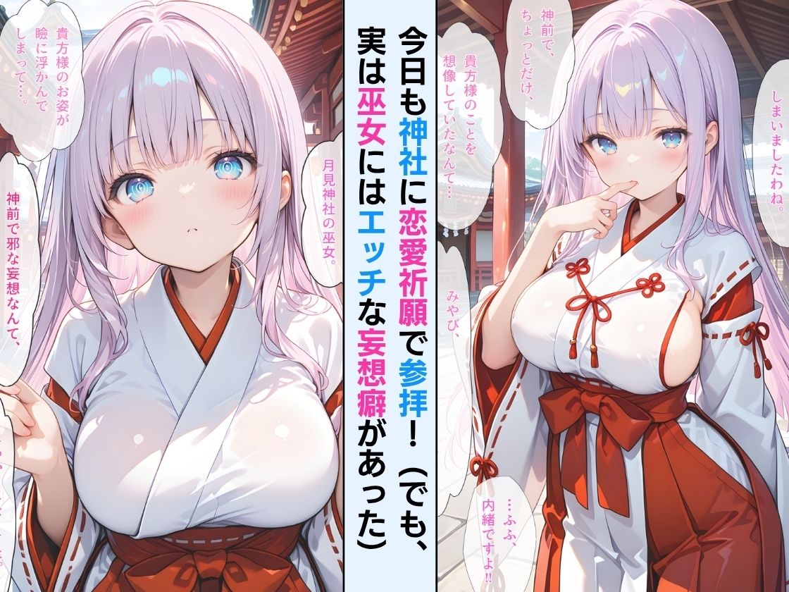 【セリフ付】＜番外編＞爆乳アイドル魔法少女みやびちゃんの性感倍増魔法で快楽堕ち！＋＜本編＞神聖巫女が神社の奥で誘惑中だし