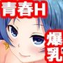 ヤれちゃうシェアハウス 爆乳先住人