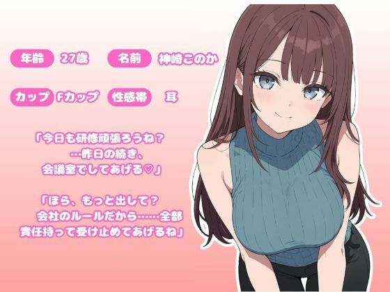搾精コーポレーション（株） 〜射精管理から始まる社会人生活〜 画像1