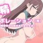 搾精コーポレーション（株） 〜射精管理から始まる社会人生活〜
