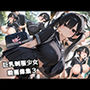 巨乳制服少女動画像集3