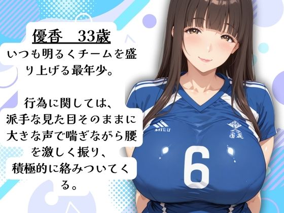 ママさんバレーチームの爆乳人妻と練習後の中出し三連発 サンプル1