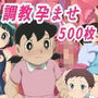 ドラ●も●ヒロイン調教孕ませ中出しセックス