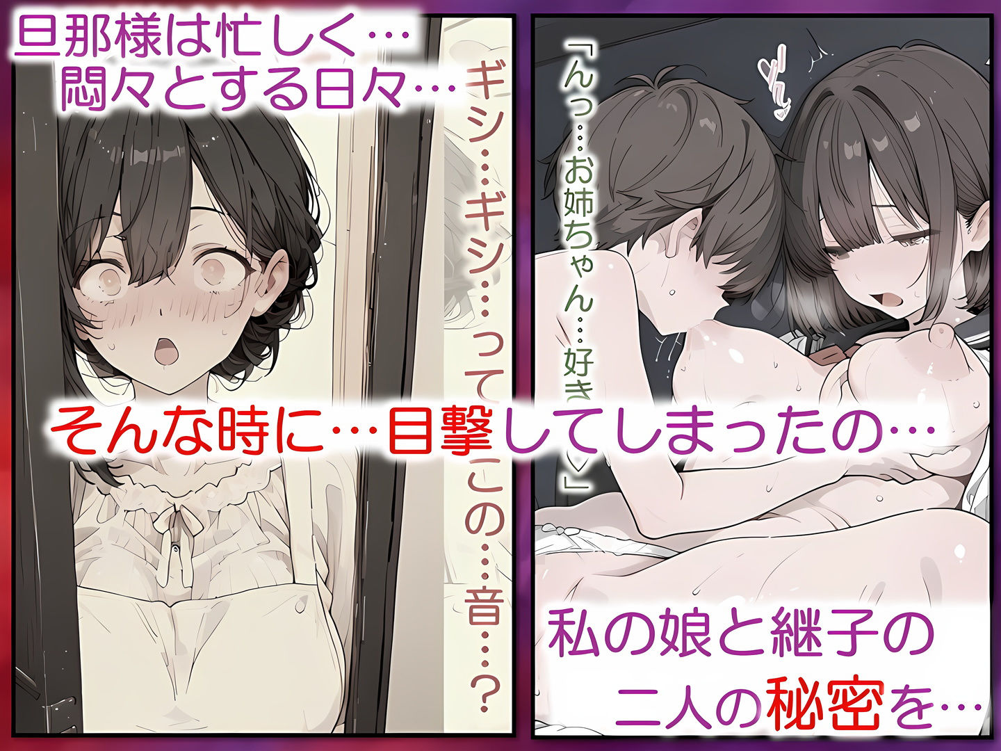 戯れの連鎖 -姉との秘密が義母にバレた日から- サンプル3