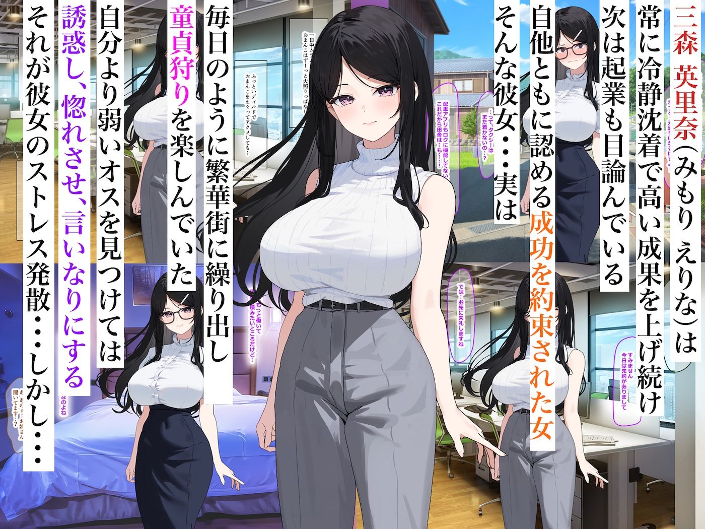童貞狩りが趣味のバリキャリOL三森さん～巨根に成長した年下イトコに田舎でバキバキに犯●れちゃいました～_1