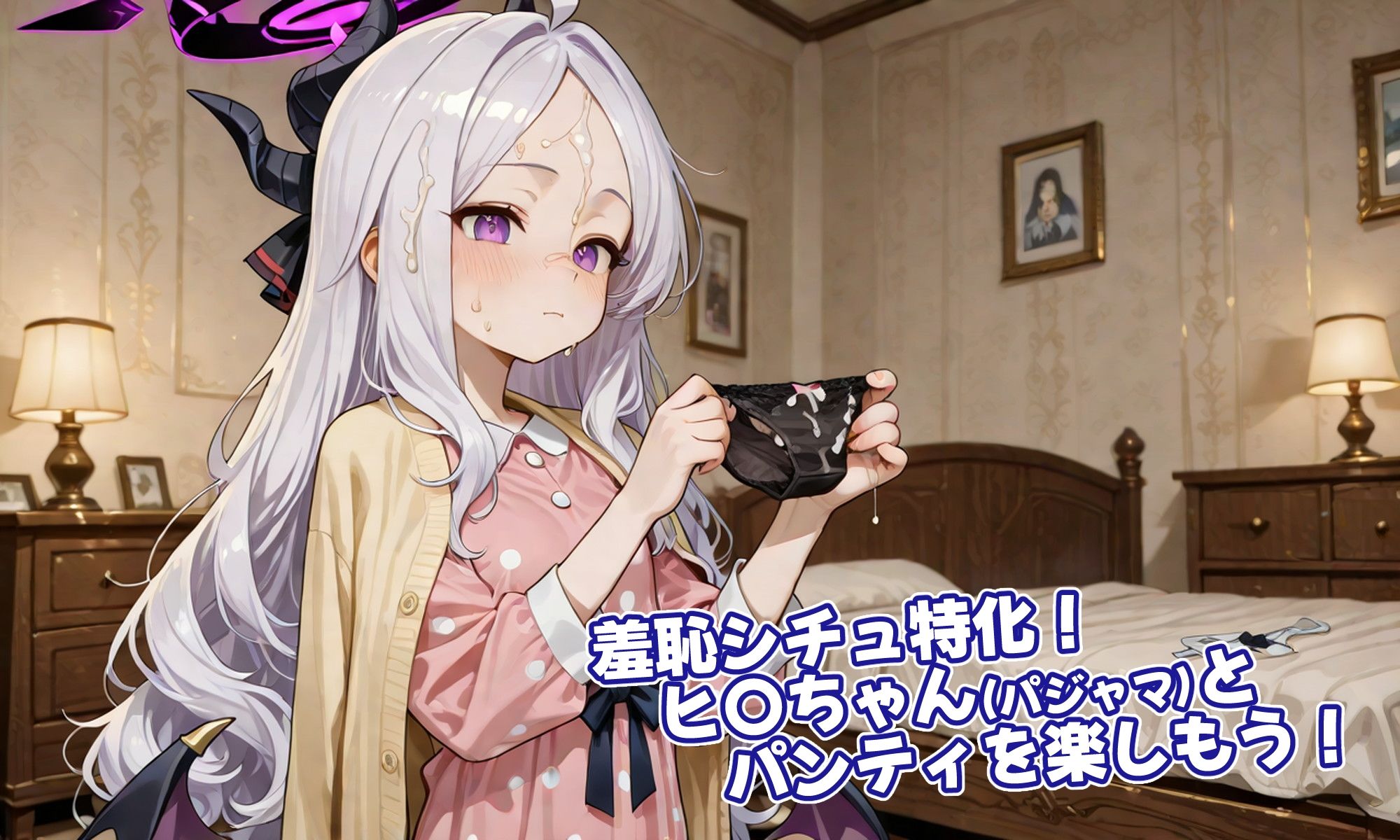 パンティ！パンティ！mini ブ〇アカ ヒ〇ちゃん（パジャマ）CG集_2