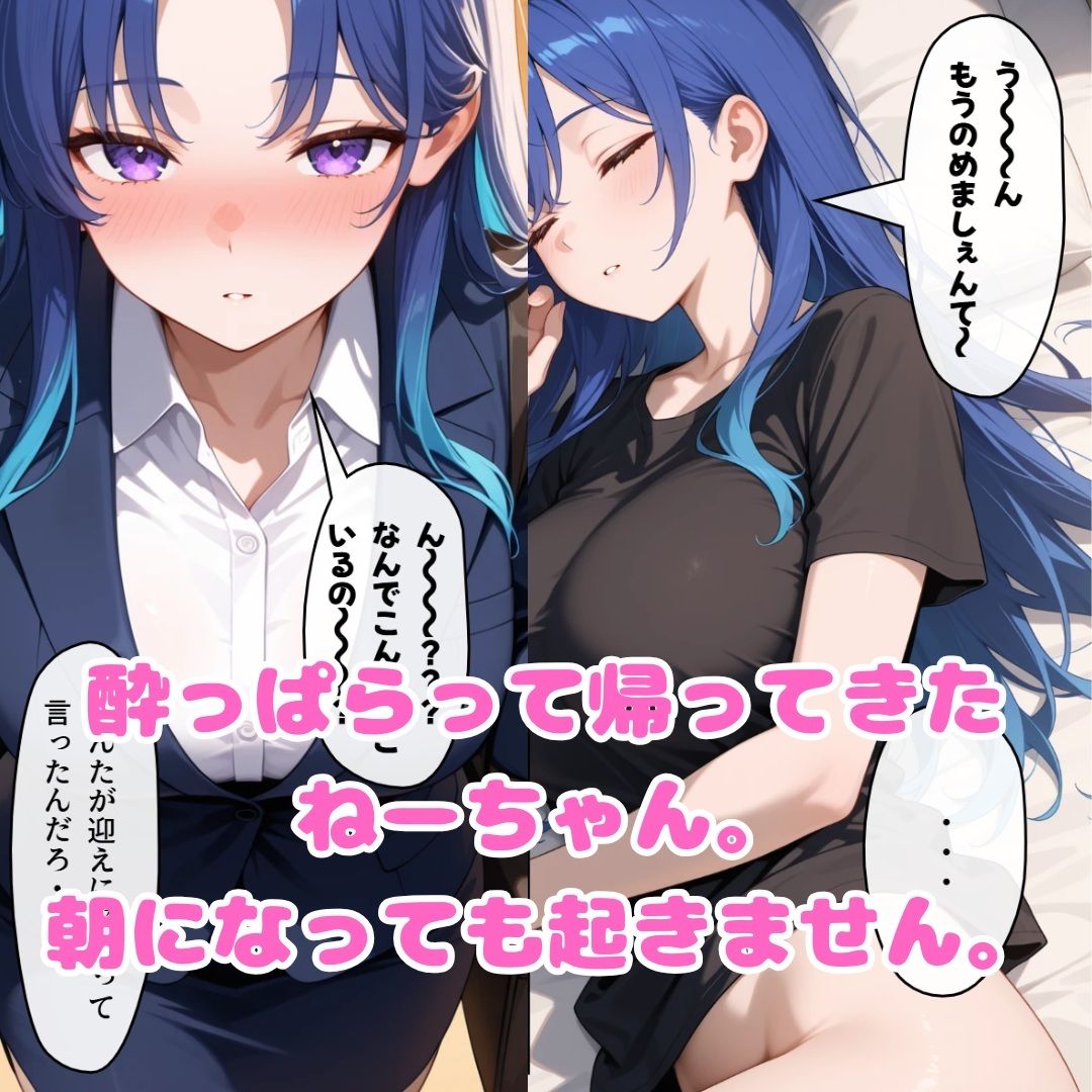実家で眠る新卒OLの姉を起こしに行った朝の話