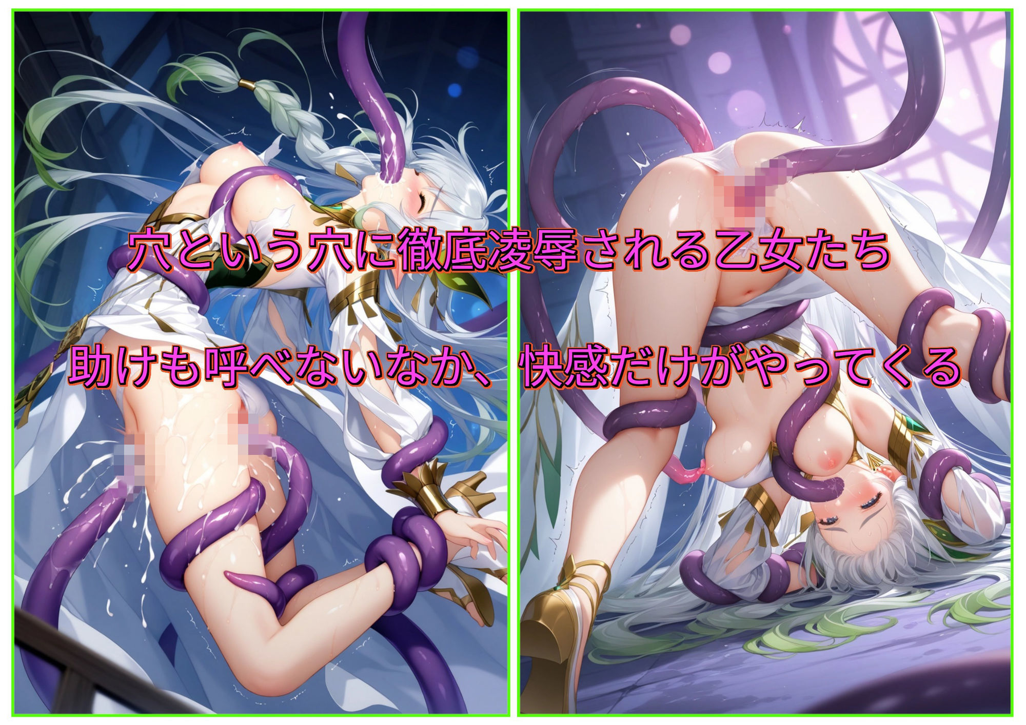 触手魔物の供物となった乙女たち サンプル6