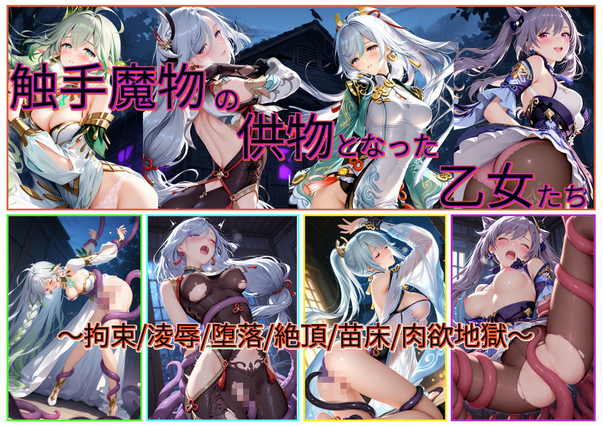 触手魔物の供物となった乙女たち サンプル9