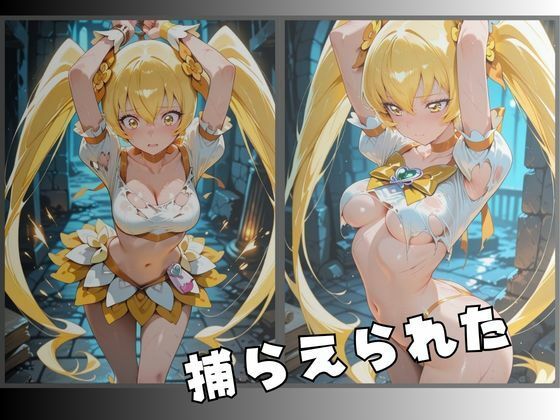 【R-18】拘束された黄金の変身ヒロイン サンプル2