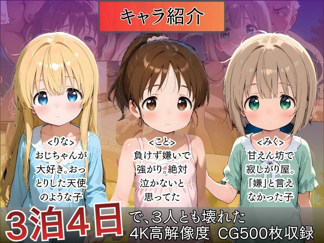 親戚のおじちゃん家に泊まったら3人とも孕まされた件1