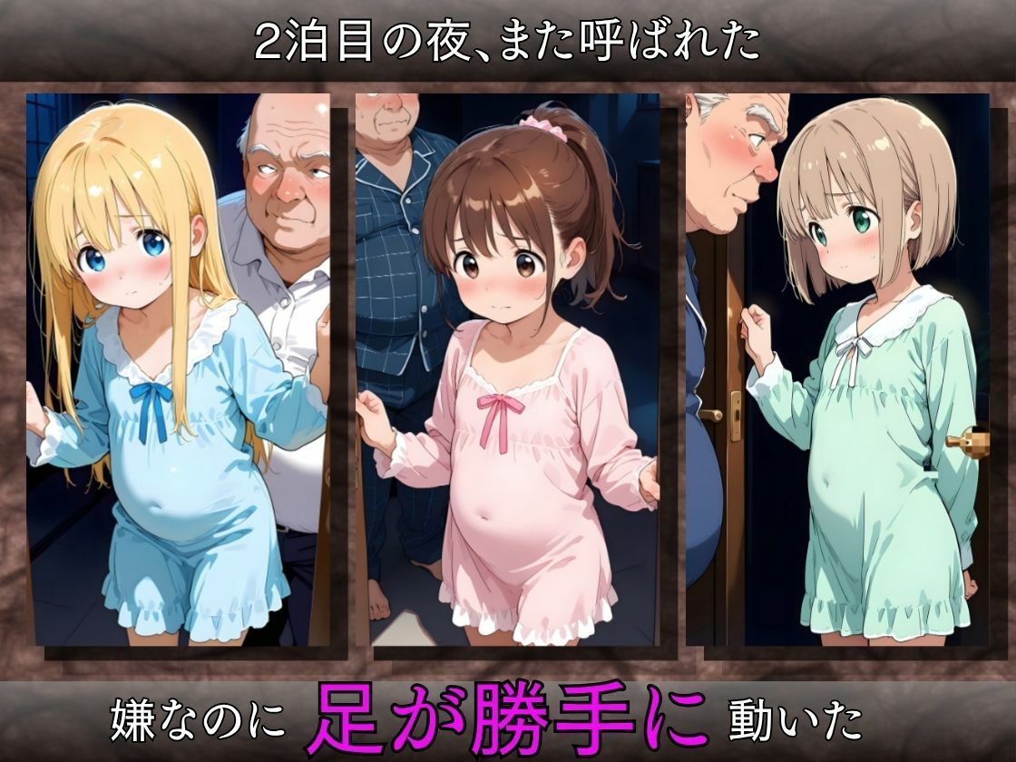 親戚のおじちゃん家に泊まったら3人とも孕まされた件6
