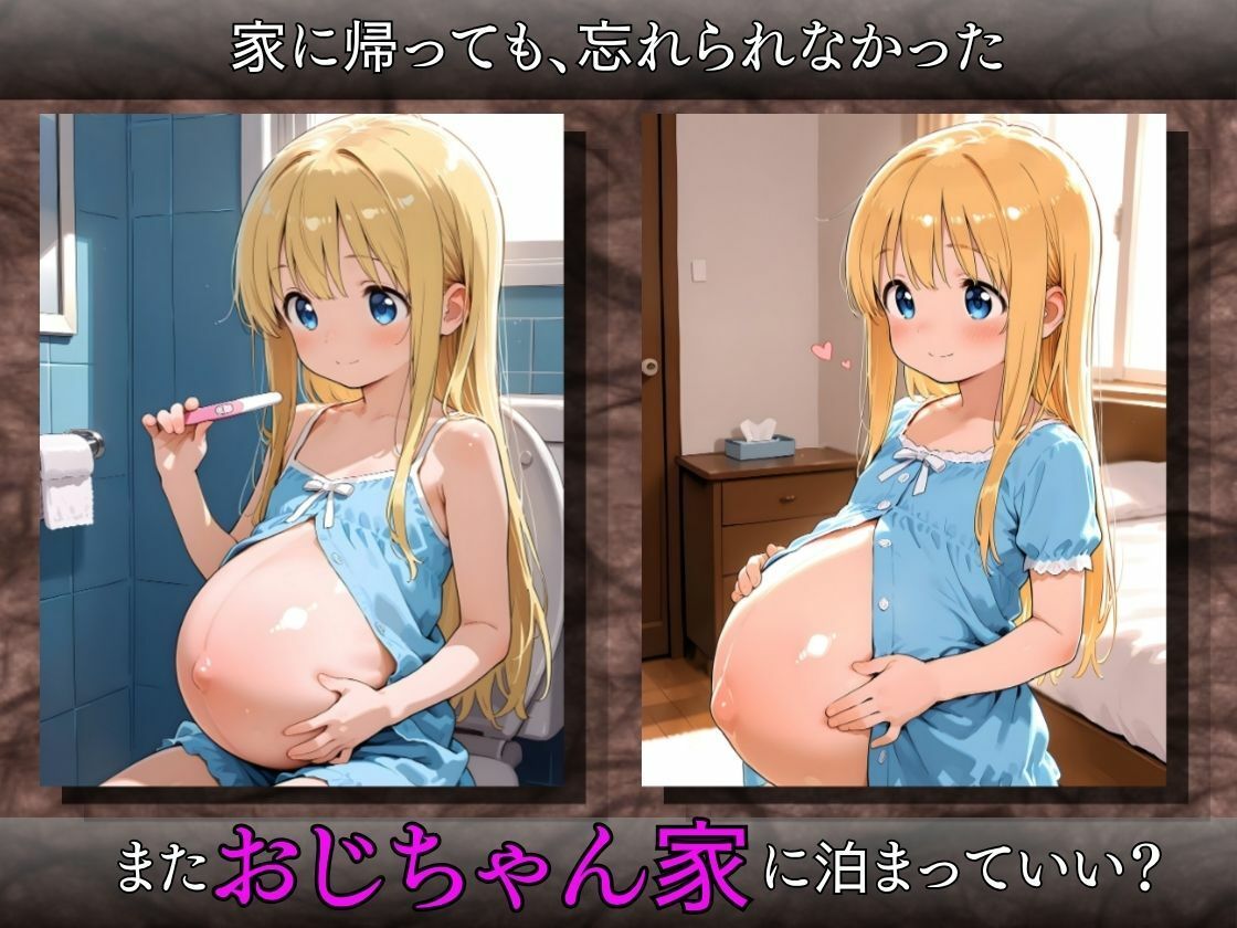 親戚のおじちゃん家に泊まったら3人とも孕まされた件9