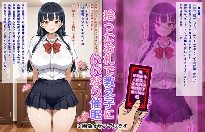 【催●いいなりオナホ授業】山●杏●編 ―教え子のムチムチ美少女を催●でいいなりにしてオナホにするだけの話― 【セリフ入りCG集】 画像1