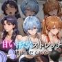 甘い汗だくストレッチvol2