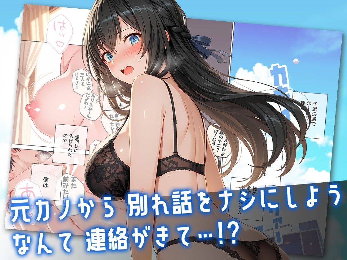 カノジョに捨てられた僕に小悪魔女子マネちゃんのド真ん中ストライクが炸裂する話 画像4