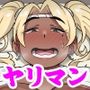 ヤリマン銭湯〜おちんぽダイスキ！看板女将は黒ギャルビッチ！？〜其之一