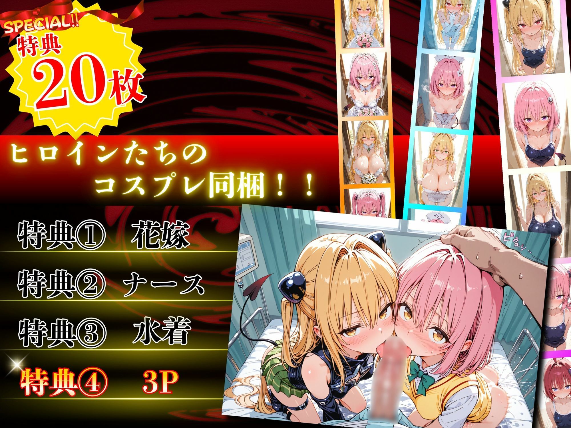 淫乱化ワクチン投与記録:To L●VEるのヒロインたちがクリニックのオナホ奴●に堕ちるまで02
