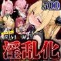 淫乱化ワクチン投与記録:To L●VEるのヒロインたちがクリニックのオナホ奴●に堕ちるまで02