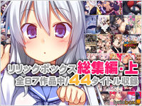 PICKUP!
CG
リリックボックス総集編・上
リリックボックス
専売
50%OFF
3,300円
