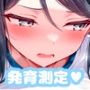 孕ませセクハラ発育測定 セカイ編