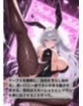 銀髪捜査官  vsレズバニーシスターズEpisode 1: 潜入 〜バニーシスターズの聖域〜