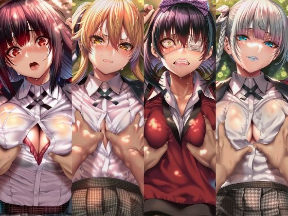 絶対服従ヒロイン -痴● レ◯プ 中出しされるヒロインのCG集-賭○グルイ編 4名 サンプル1