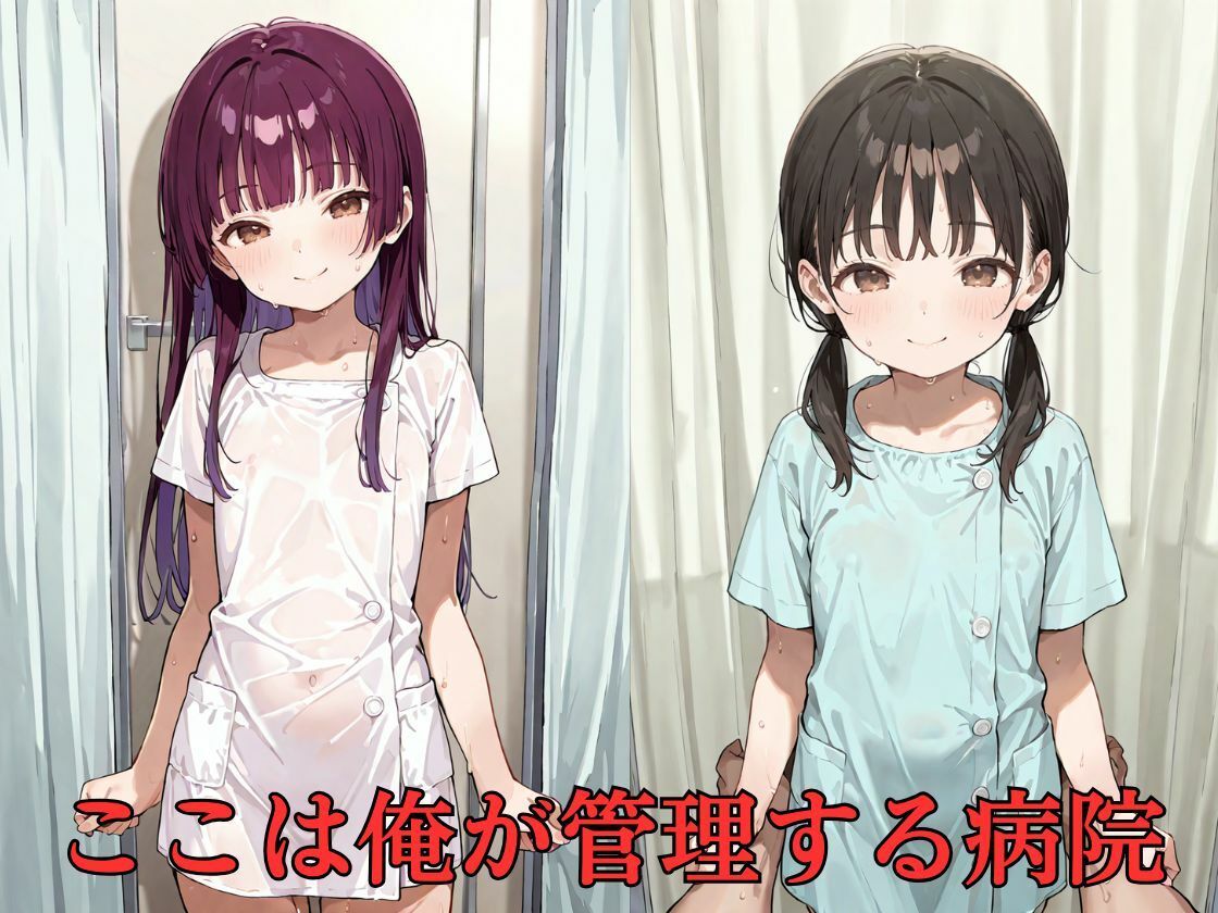 ○○科病棟～ここはド変態院長が管理する○○のみが入院する病棟～_1