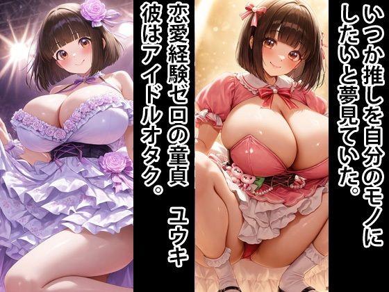 超エロボディ  地下アイドル  監禁してオナホにする 8 サンプル1