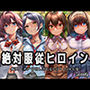 絶対服従ヒロイン -痴● レ◯プ 中出しされるヒロインのCG集-ア○ドルマ○ターシ○デレラガールズ編 4名