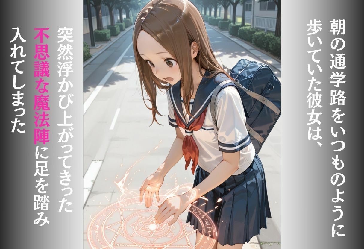 魔法陣の罠 〜男だらけの無人島で制服JKが犯●れ堕ちる監禁性活〜 画像2