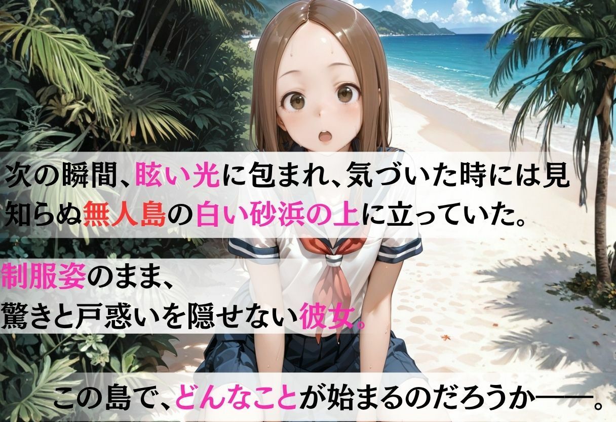 魔法陣の罠 〜男だらけの無人島で制服JKが犯●れ堕ちる監禁性活〜 画像3