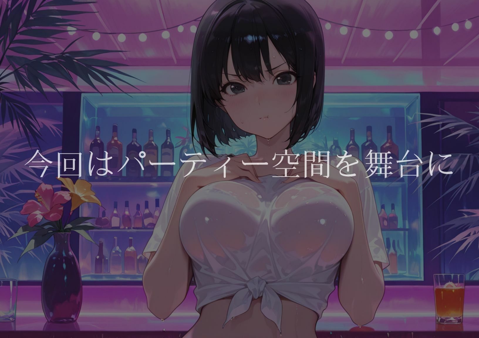大人だけが知る夜の作法〜第三夜〜 画像1