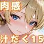 メガ盛り肉感汁だくまとめ15〜艦隊も戦車も悪魔も！真夏のビーチで限界突破オールスター〜