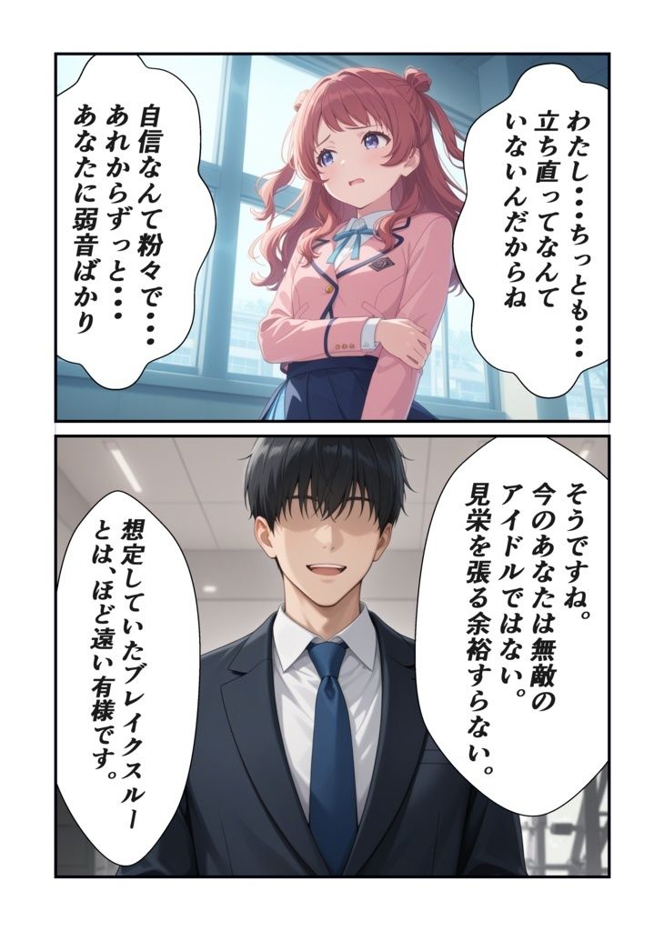 咲季の弱音を毎晩受け止めたい 画像1