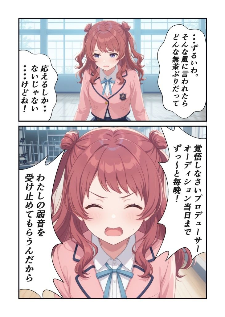 咲季の弱音を毎晩受け止めたい 画像3